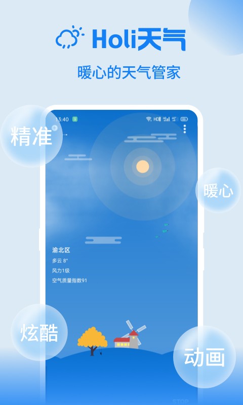 holi天气app截图1