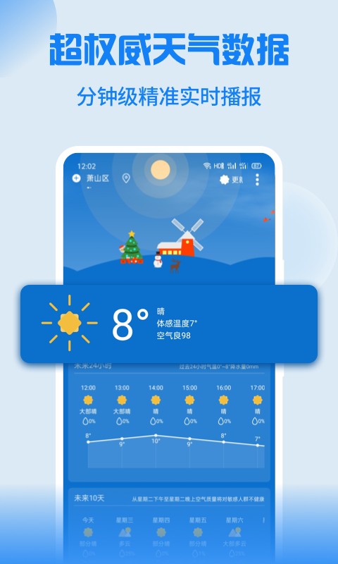 holi天气app截图2