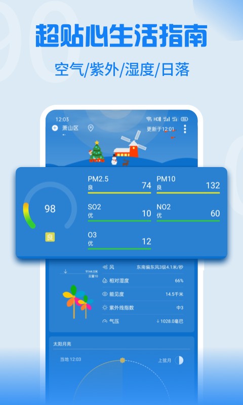 holi天气app截图3