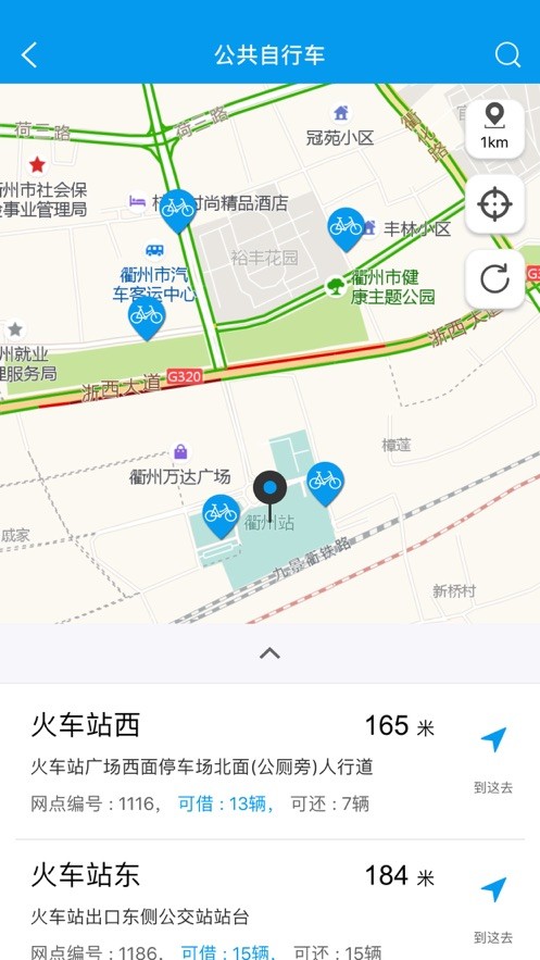 衢州行app官方下载