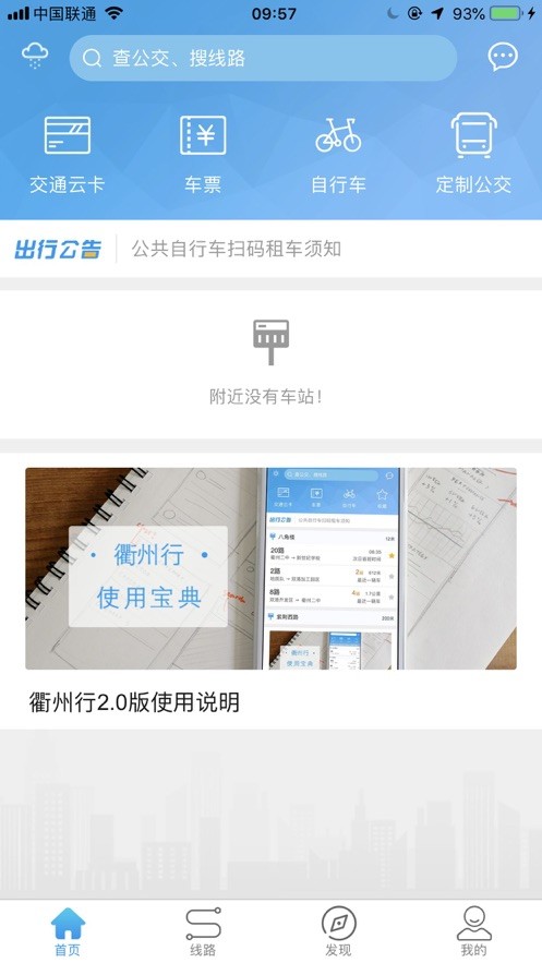 衢州行手机app最新版截图1