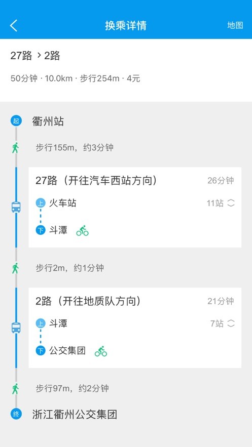 衢州行手机app最新版截图2