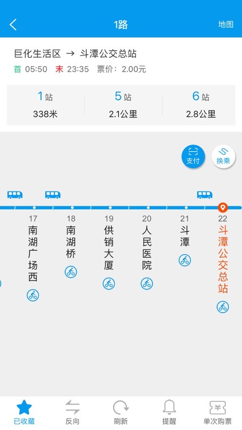 衢州行手机app最新版截图4