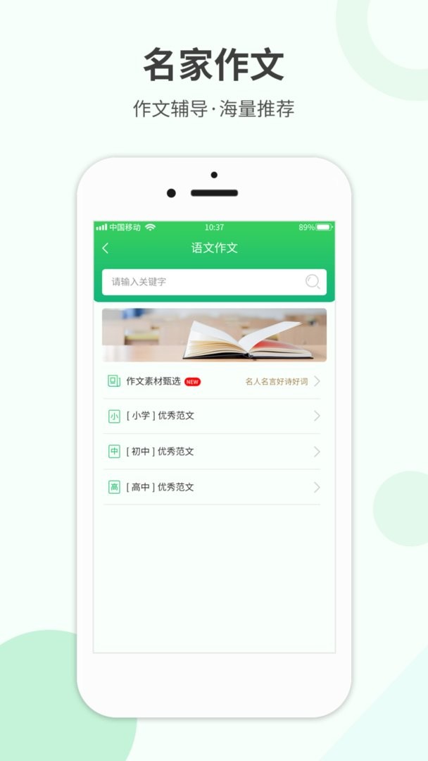帮搜作业最新版截图3