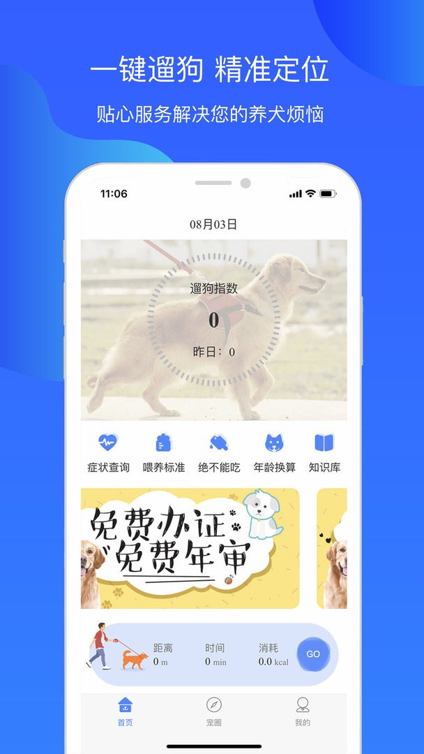 犬卫士官方版