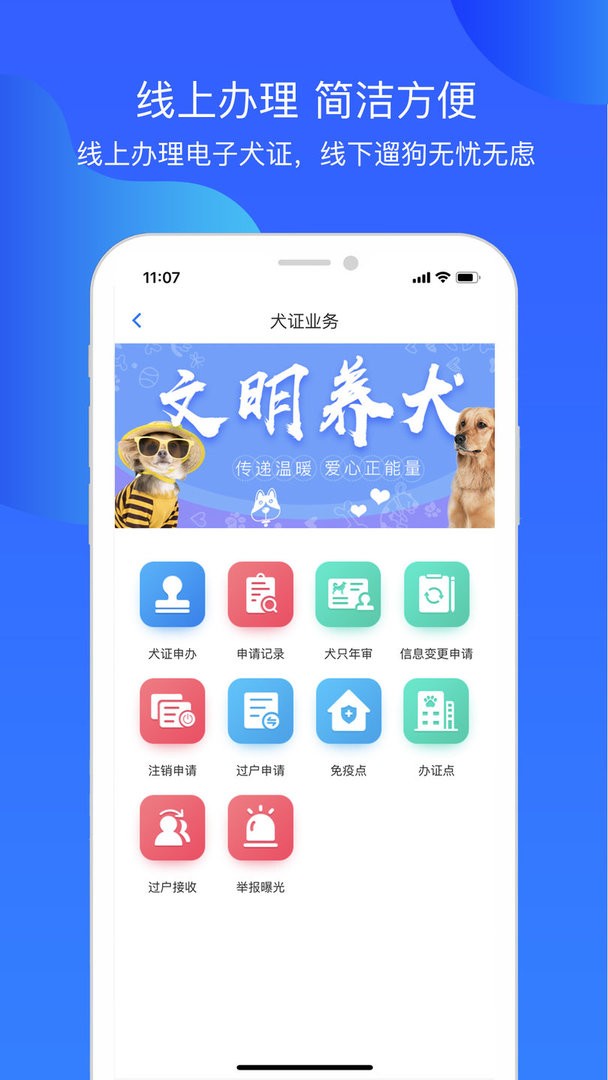犬卫士最新版截图1
