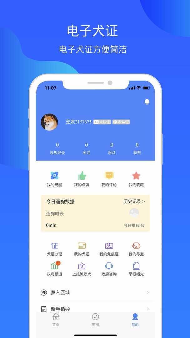 犬卫士最新版截图2