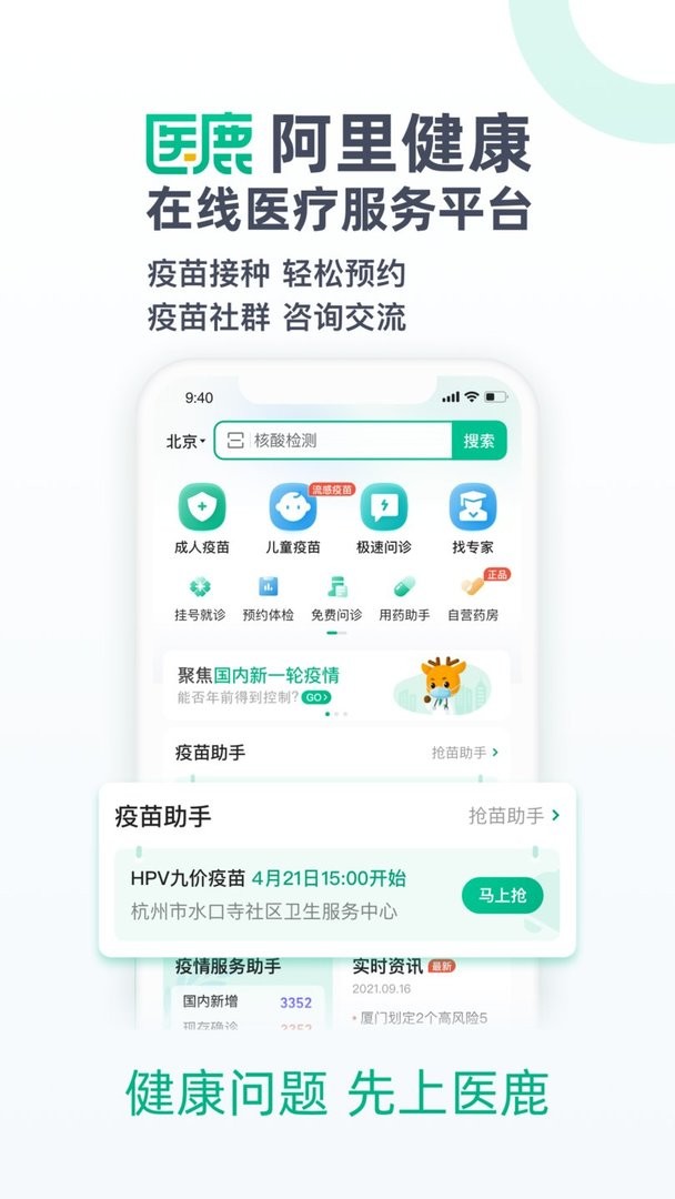 医鹿官方版