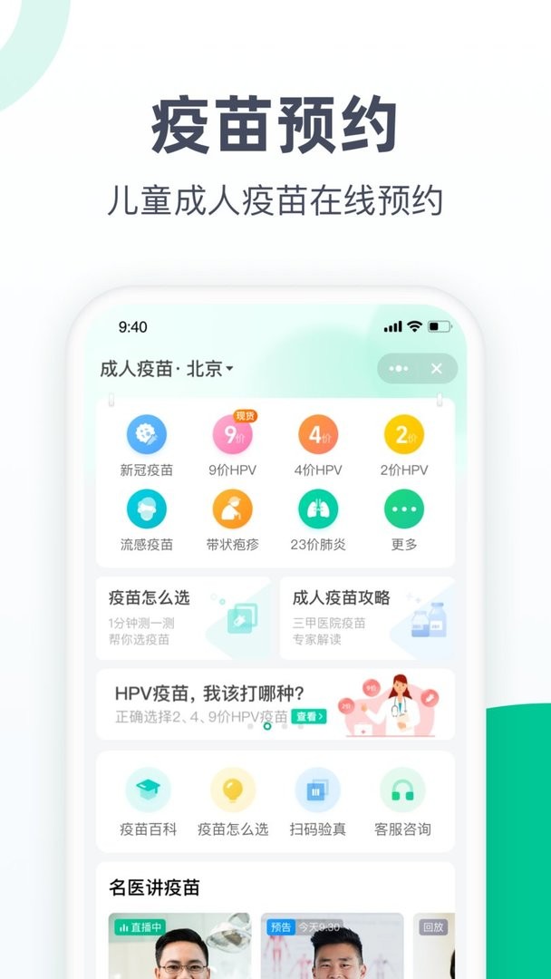 医鹿hpv九价预约软件截图1