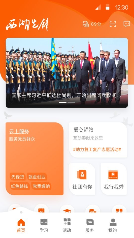 西湖先锋最新版本截图2