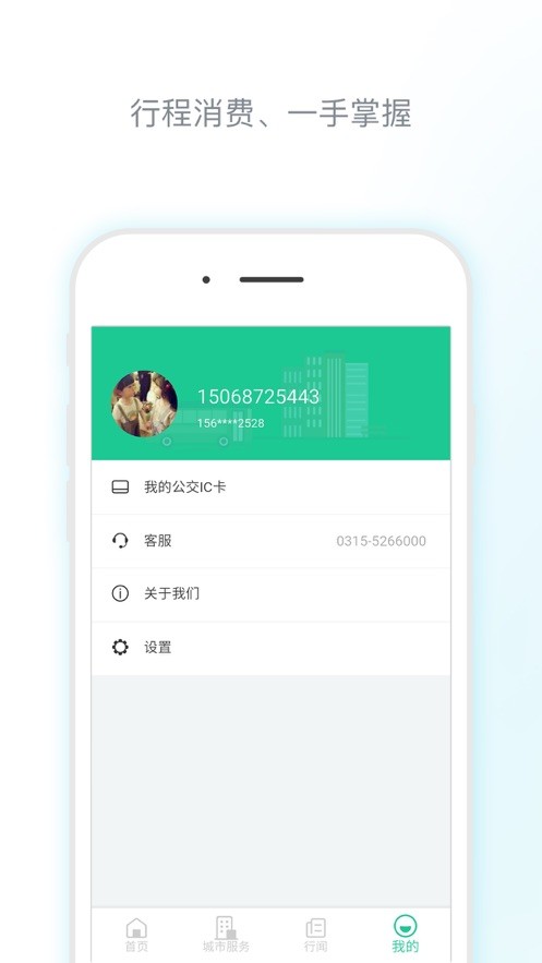 唐山行公交乘车手机版截图2