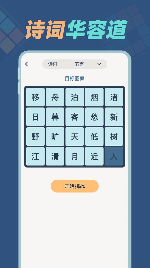 华容道训练官方版