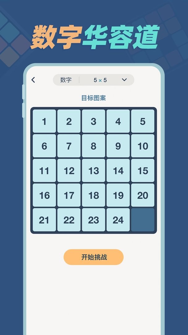 华容道训练最新版截图1
