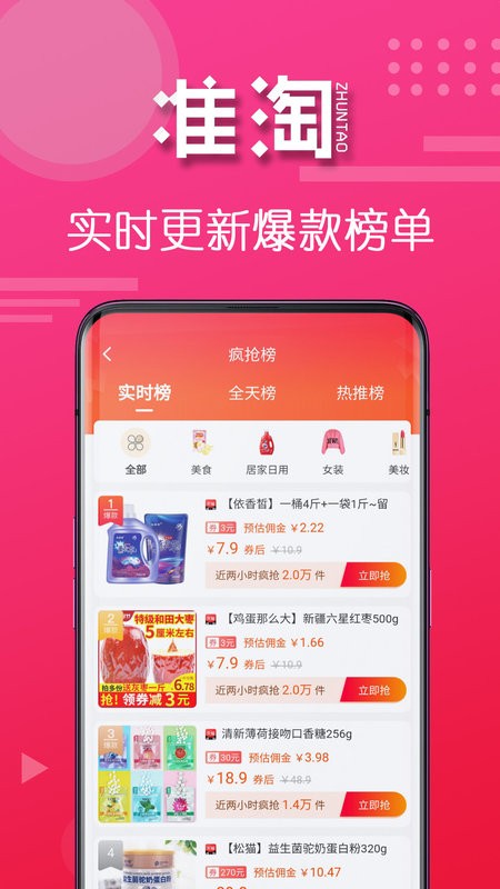 准淘app下载