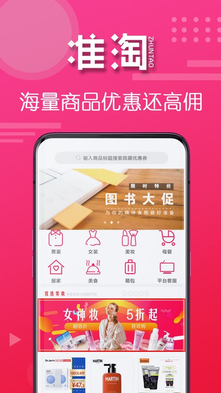 准淘官方版截图1