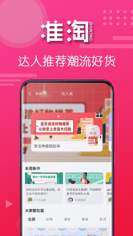 准淘官方版截图2