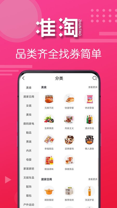 准淘官方版截图3