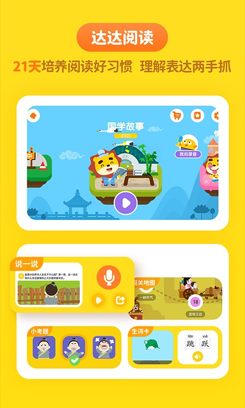 达达学院客户端截图1