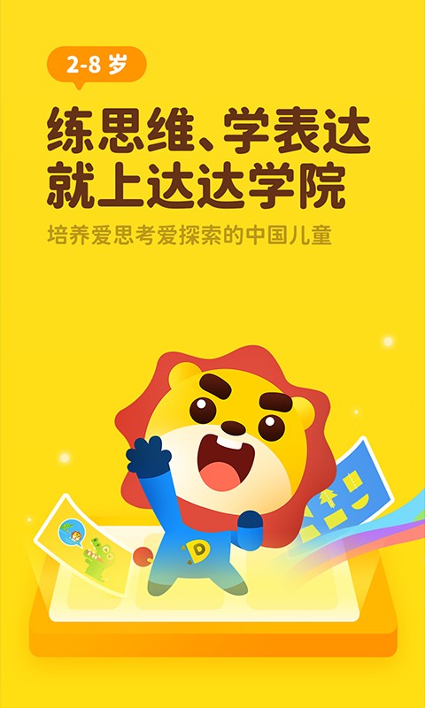 达达学院客户端截图3