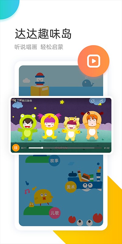 学趣乐园官方版截图1