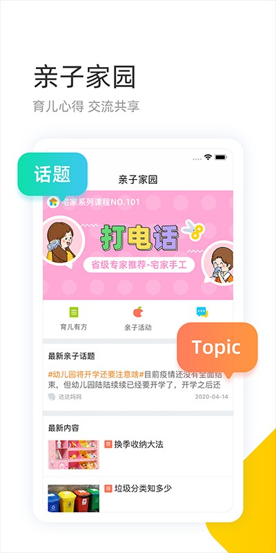 学趣乐园官方版截图3