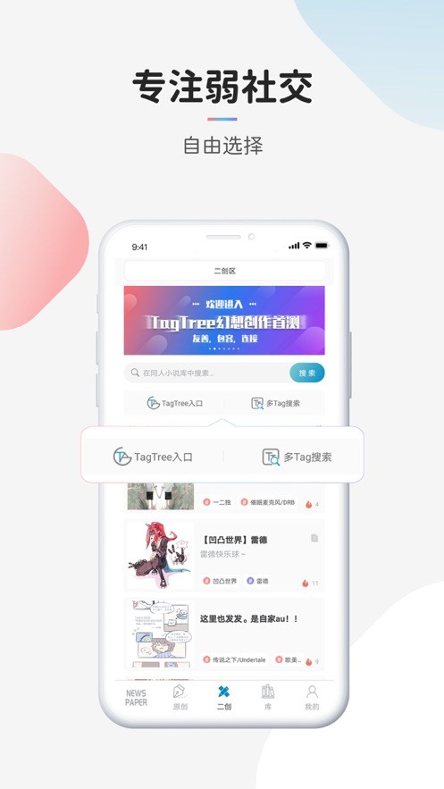 tagtree软件截图3