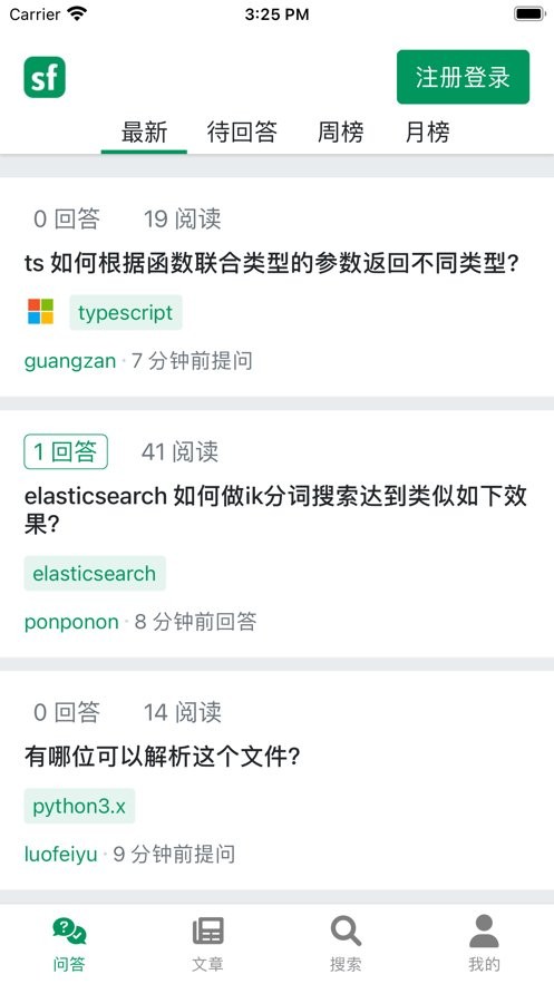 segmentfault官方app