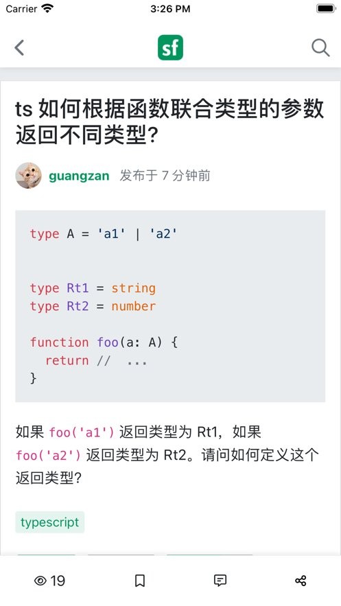 segmentfault社区截图1