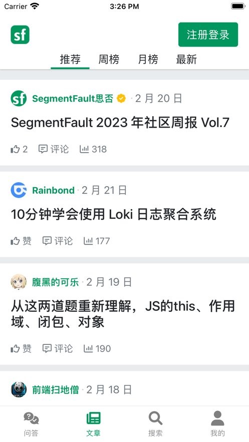 segmentfault社区截图3
