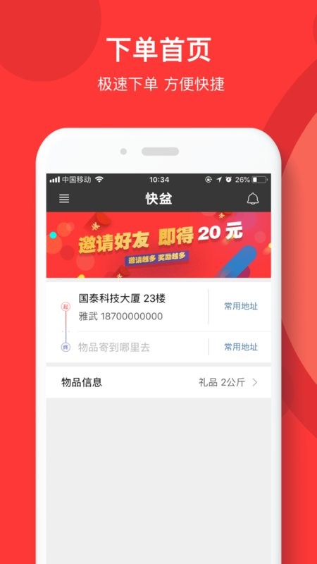 快盆手机版截图1