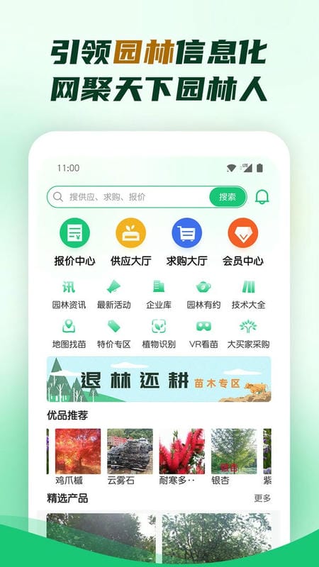 中国园林网官方版