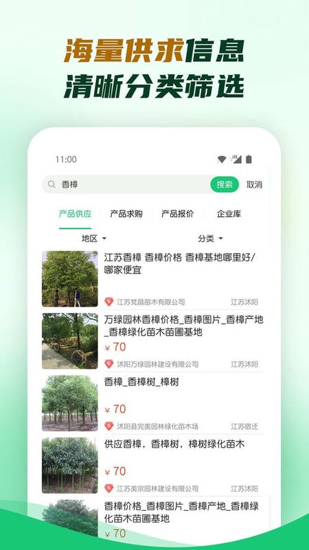 中国园林网最新版截图2