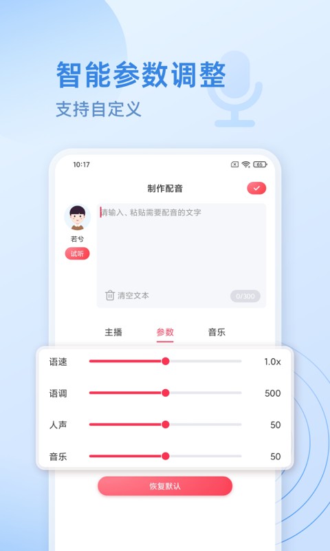 超级配音师app下载