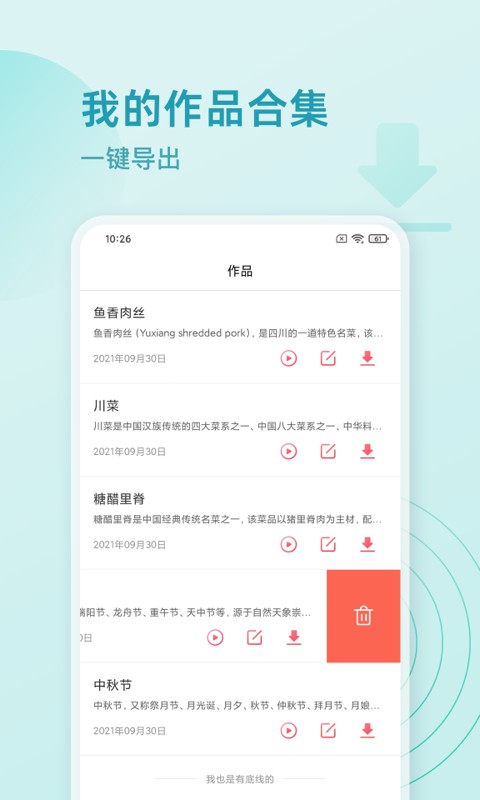 超级配音师最新版截图1