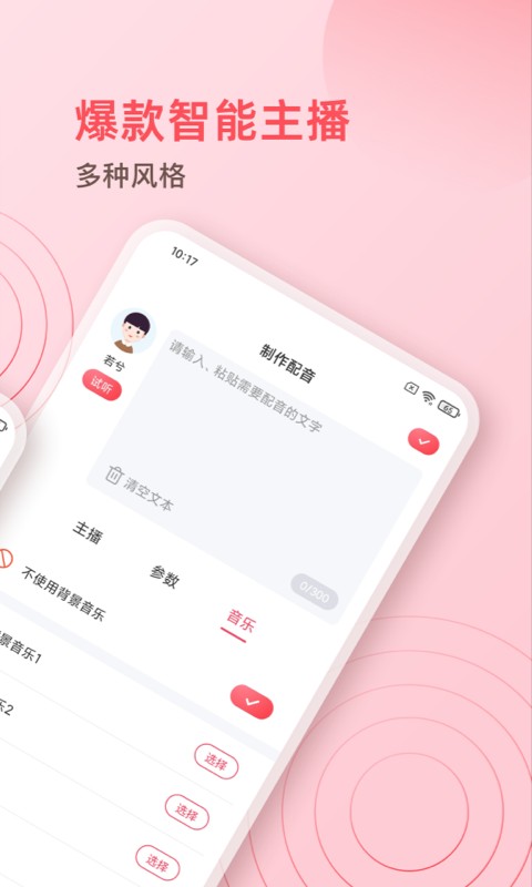 超级配音师最新版截图2