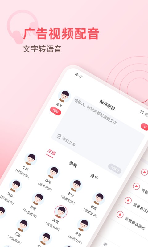 超级配音师最新版截图3