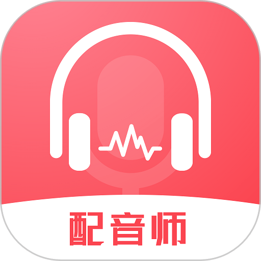 超级配音师最新版v1.0.4