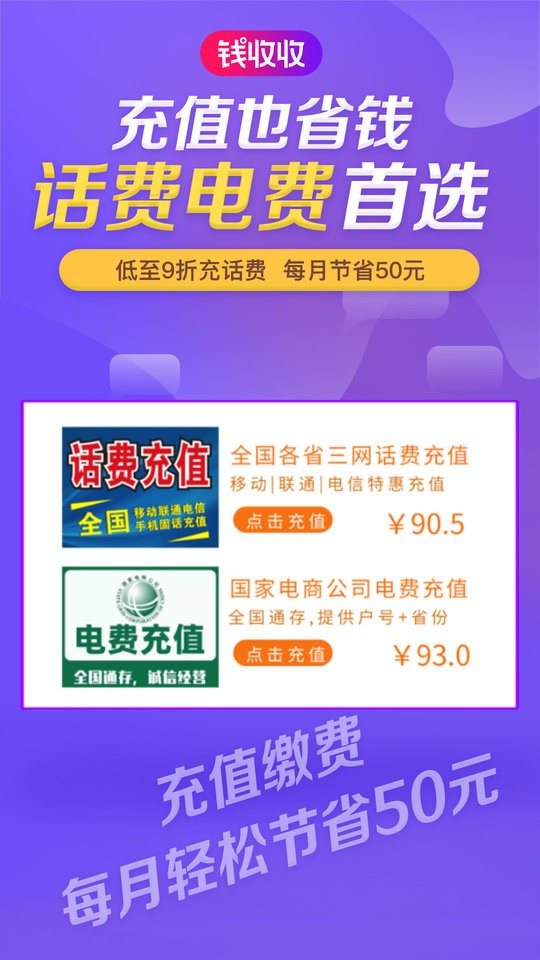 钱收收手机版截图1