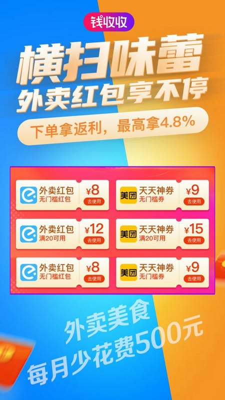 钱收收手机版截图2