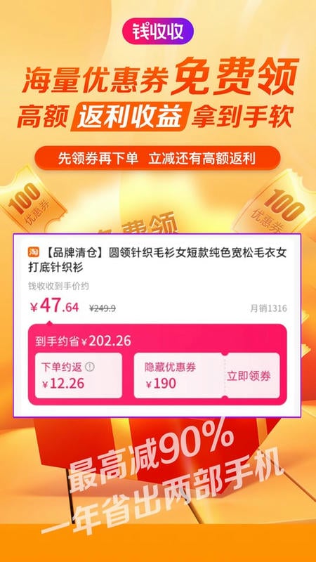 钱收收手机版截图3