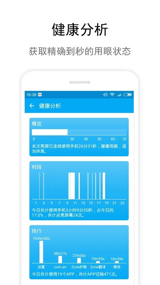 zone护眼官方版