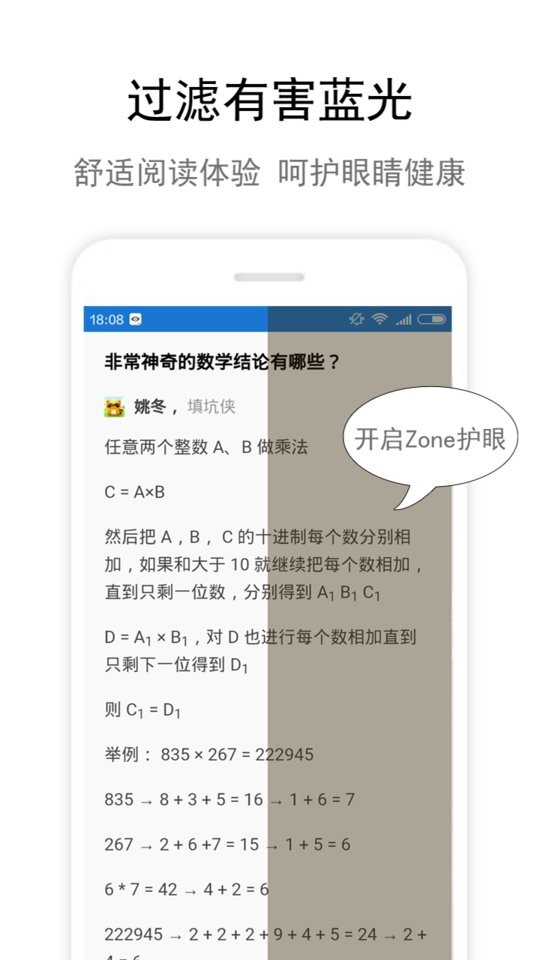 Zone护眼最新版截图1