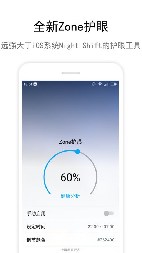 Zone护眼最新版截图2