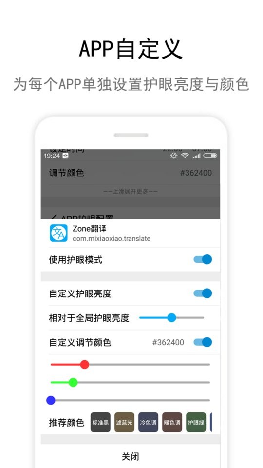 Zone护眼最新版截图3