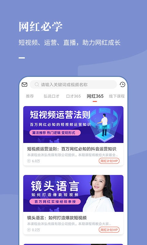 麦享会学口才软件截图1
