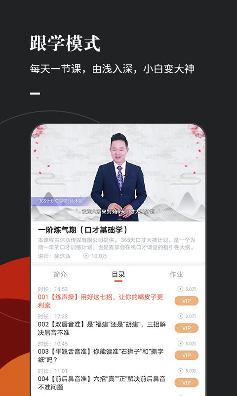 麦享会学口才软件截图2