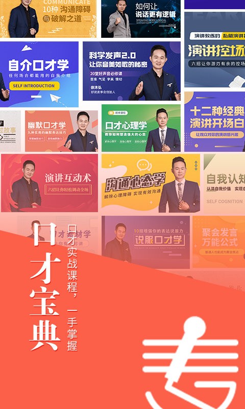 麦享会学口才软件截图4