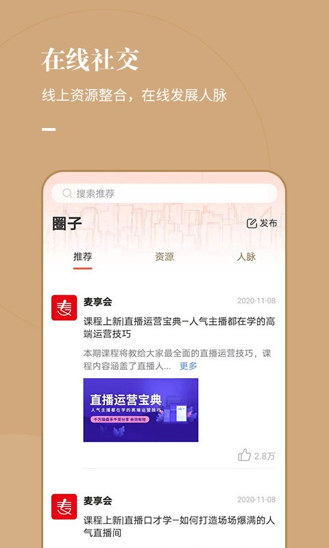 麦享会学口才软件截图5