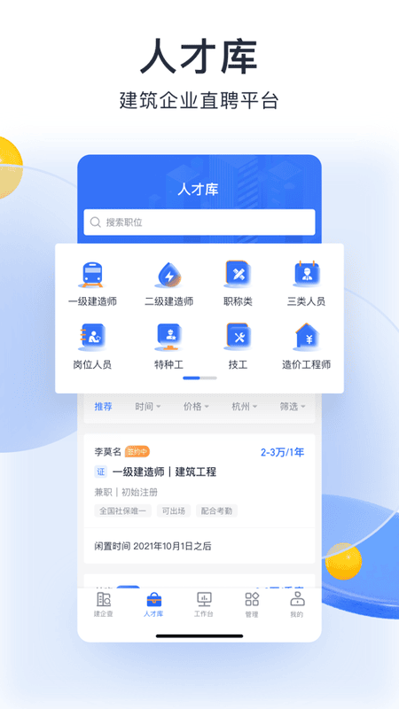 筑之宝官方版截图1
