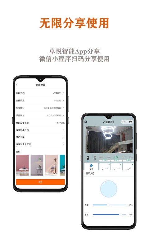 卓悦智能家居软件截图1